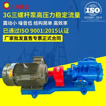 三螺桿泵3G 柴油汽油潤滑油 抽油泵輸油泵供油泵 輸送流量穩定